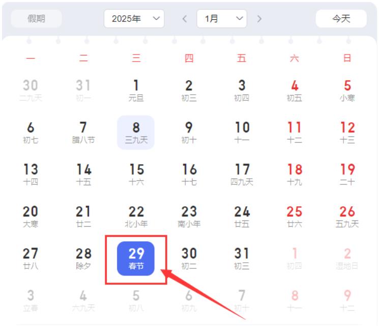 过年倒计时日历
